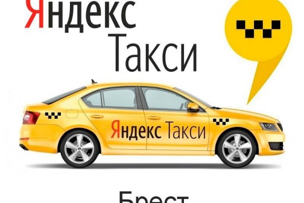 Яндекс.Такси в Витебске