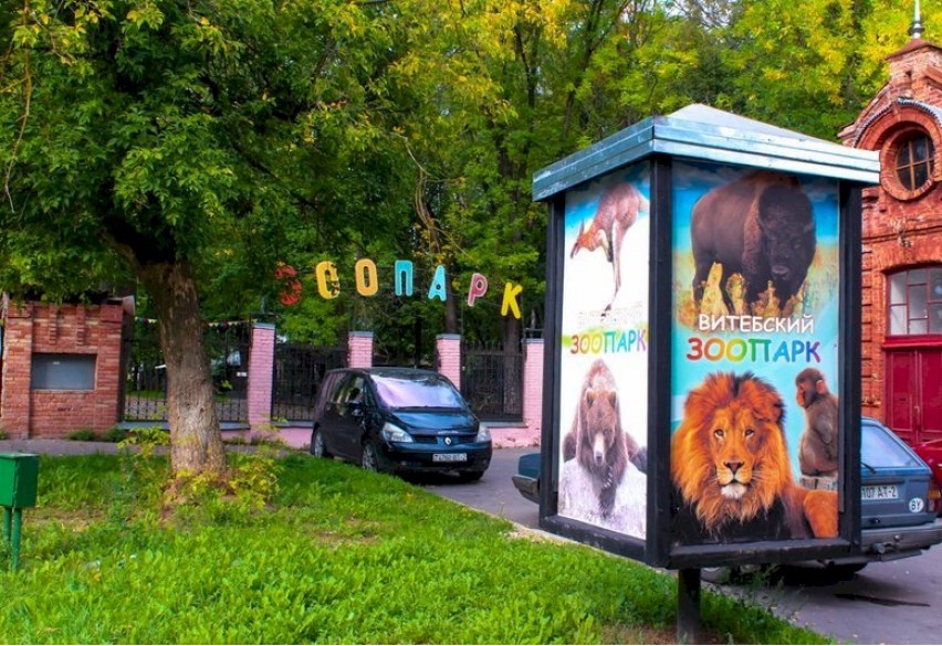 Витебский зоопарк