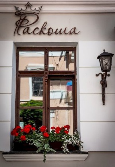 Кондитерская-кофейня «Раскоша 1795»